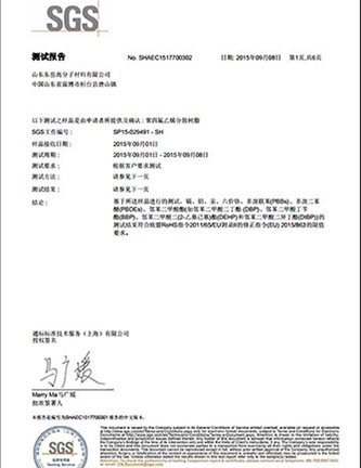聚四氟乙烯SGS证书